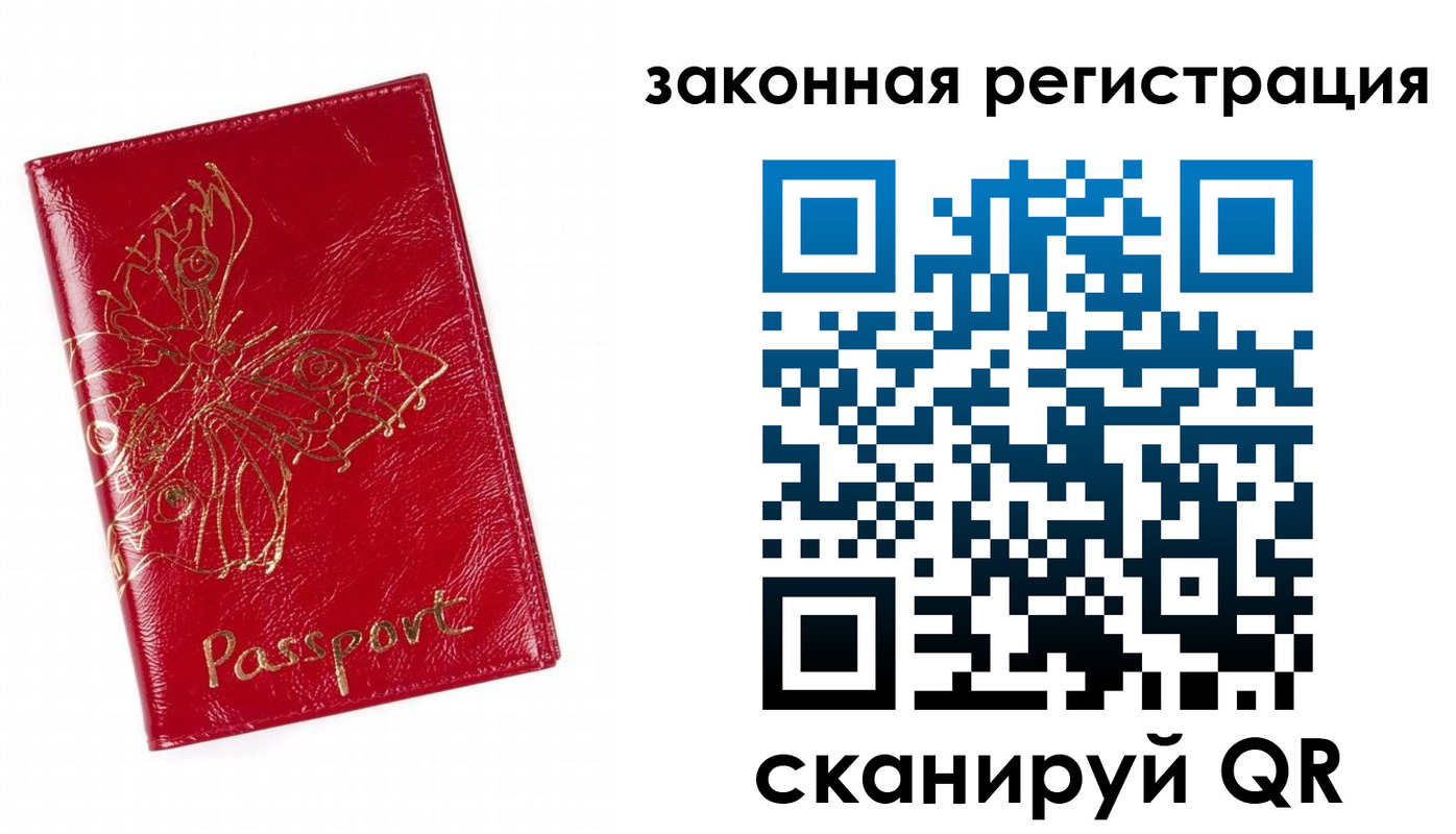 временная регистрация для всех в Ужуре