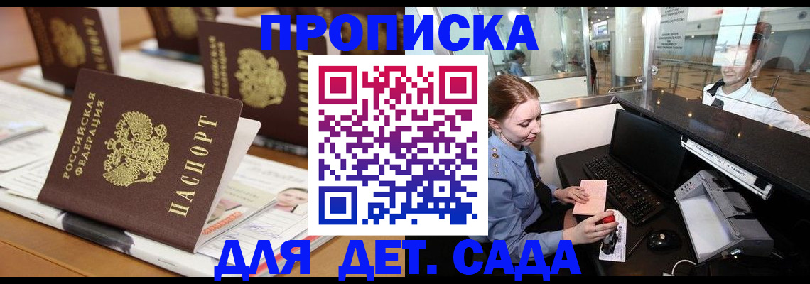 прописка штамп в Ужуре
